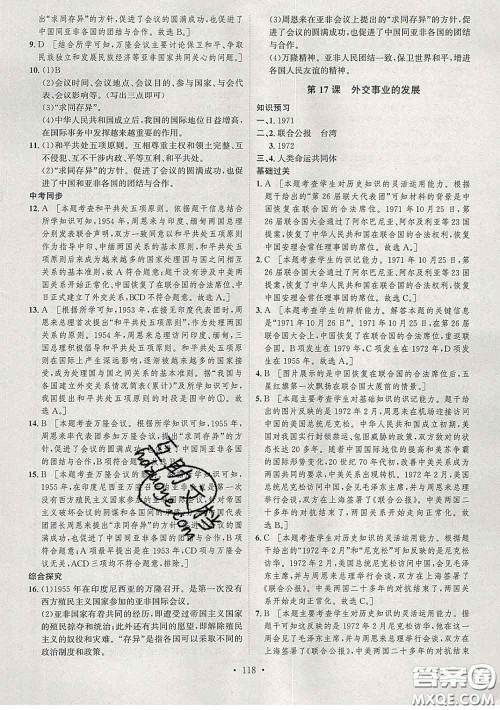 2020春思路教练同步课时作业八年级历史下册人教版答案 2020春思路教练同步课时作业八年级历史下册人教版答案