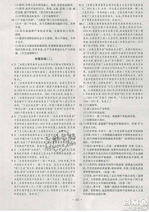 2020春思路教练同步课时作业八年级历史下册人教版答案 2020春思路教练同步课时作业八年级历史下册人教版答案
