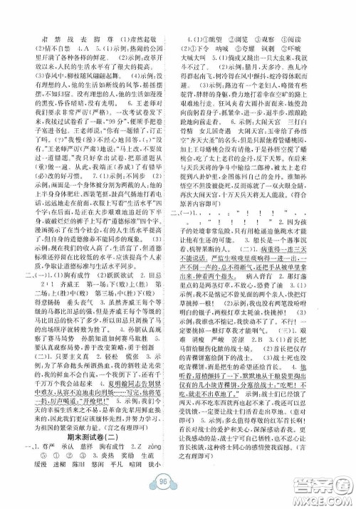 广西教育出版社2020自主学习能力测评单元测试五年级语文下册A版答案