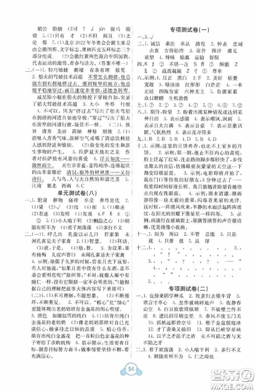 广西教育出版社2020自主学习能力测评单元测试五年级语文下册A版答案