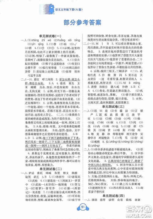 广西教育出版社2020自主学习能力测评单元测试五年级语文下册A版答案