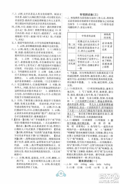 广西教育出版社2020自主学习能力测评单元测试五年级语文下册A版答案