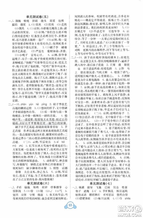 广西教育出版社2020自主学习能力测评单元测试五年级语文下册A版答案