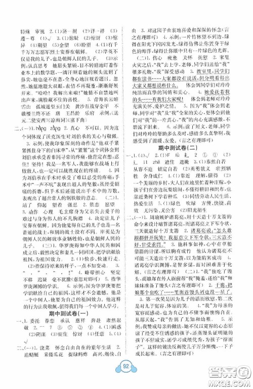 广西教育出版社2020自主学习能力测评单元测试五年级语文下册A版答案