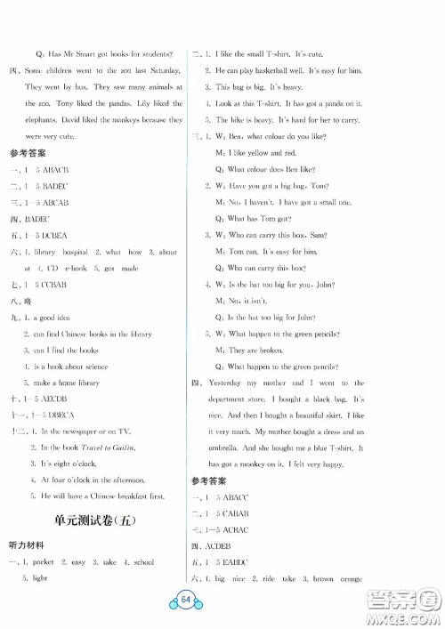 广西教育出版社2020自主学习能力测评单元测试五年级英语下册B版答案