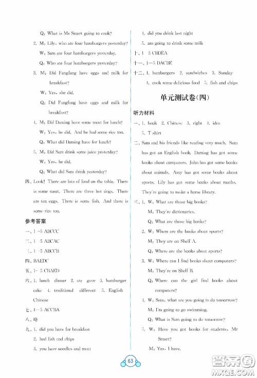 广西教育出版社2020自主学习能力测评单元测试五年级英语下册B版答案