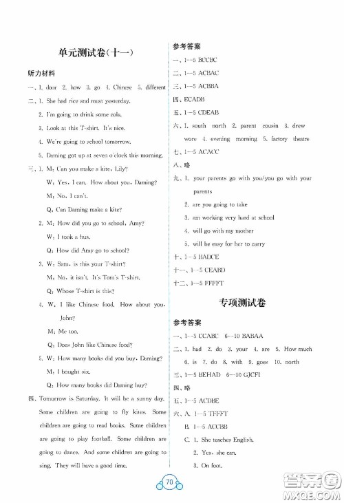 广西教育出版社2020自主学习能力测评单元测试五年级英语下册B版答案