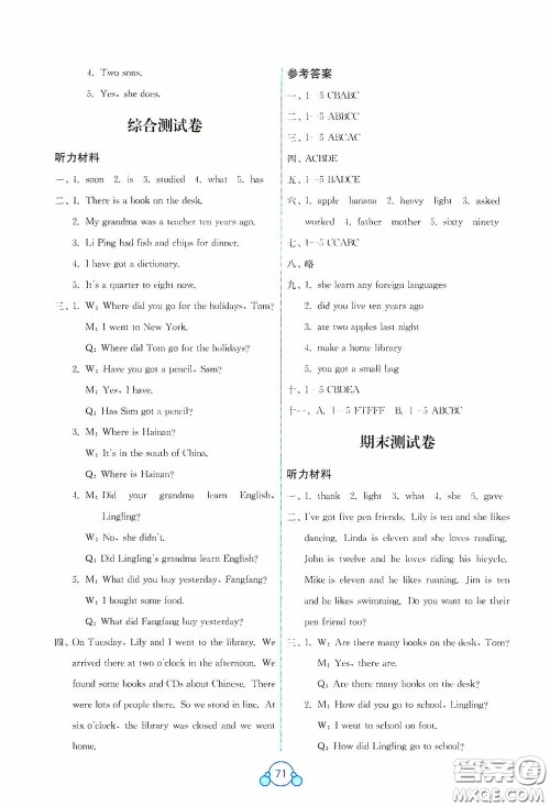 广西教育出版社2020自主学习能力测评单元测试五年级英语下册B版答案