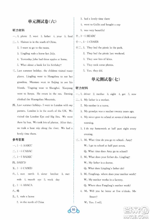 广西教育出版社2020自主学习能力测评单元测试五年级英语下册B版答案