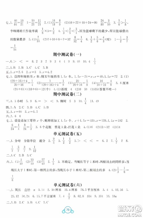 广西教育出版社2020自主学习能力测评单元测试五年级数学下册B版答案 广西教育出版社2020自主学习能力测评单元测试五年级数学下册B版答案