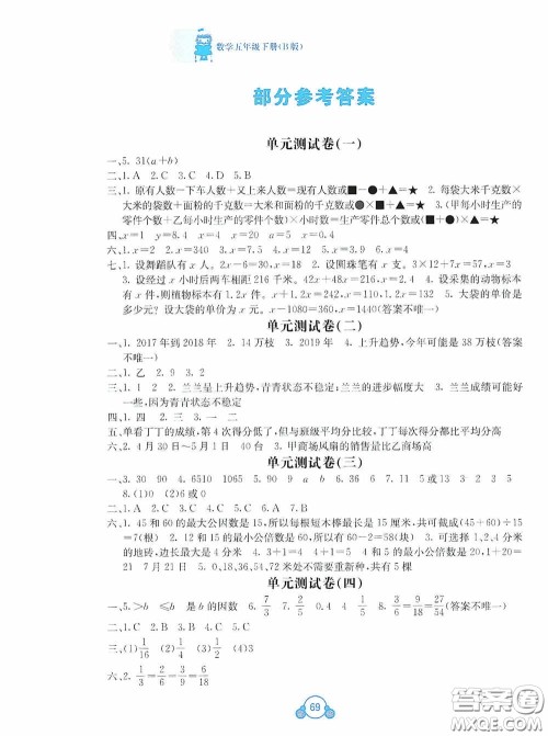 广西教育出版社2020自主学习能力测评单元测试五年级数学下册B版答案
