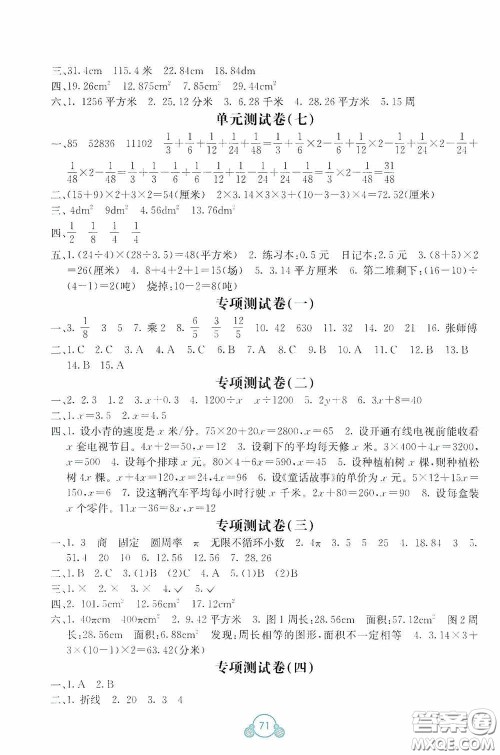 广西教育出版社2020自主学习能力测评单元测试五年级数学下册B版答案 广西教育出版社2020自主学习能力测评单元测试五年级数学下册B版答案