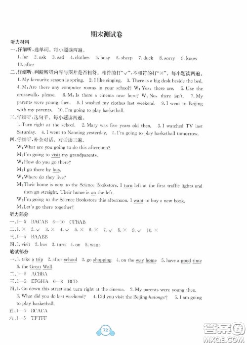 广西教育出版社2020自主学习能力测评单元测试五年级英语下册C版答案