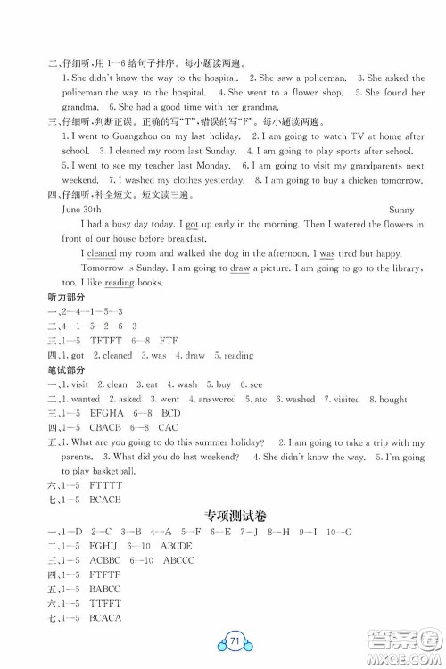 广西教育出版社2020自主学习能力测评单元测试五年级英语下册C版答案