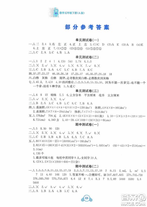 广西教育出版社2020自主学习能力测评单元测试五年级数学下册A版答案