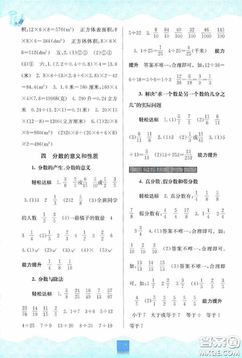 广西教育出版社2020自主学习能力测评五年级数学下册人教版答案