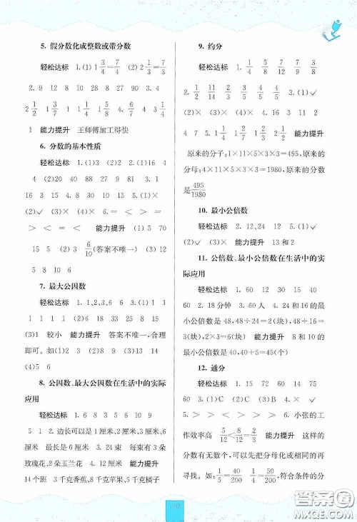 广西教育出版社2020自主学习能力测评五年级数学下册人教版答案 广西教育出版社2020自主学习能力测评五年级数学下册人教版答案