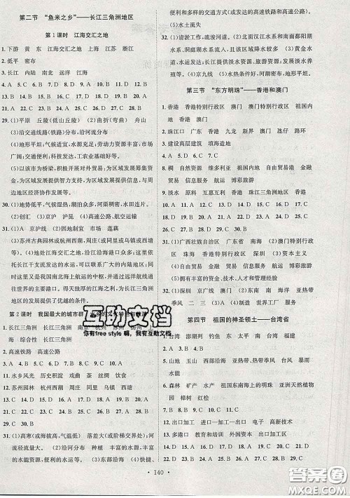 2020春思路教练同步课时作业八年级地理下册人教版答案