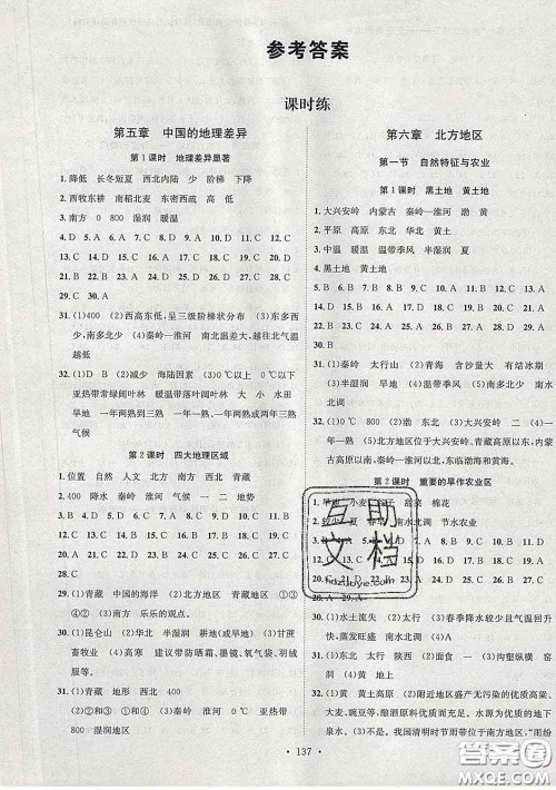 2020春思路教练同步课时作业八年级地理下册人教版答案