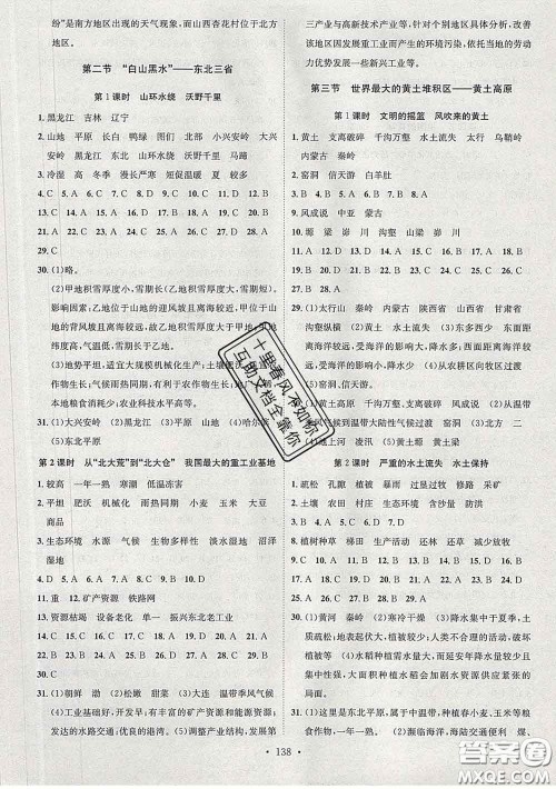 2020春思路教练同步课时作业八年级地理下册人教版答案