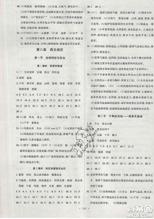 2020春思路教练同步课时作业八年级地理下册人教版答案