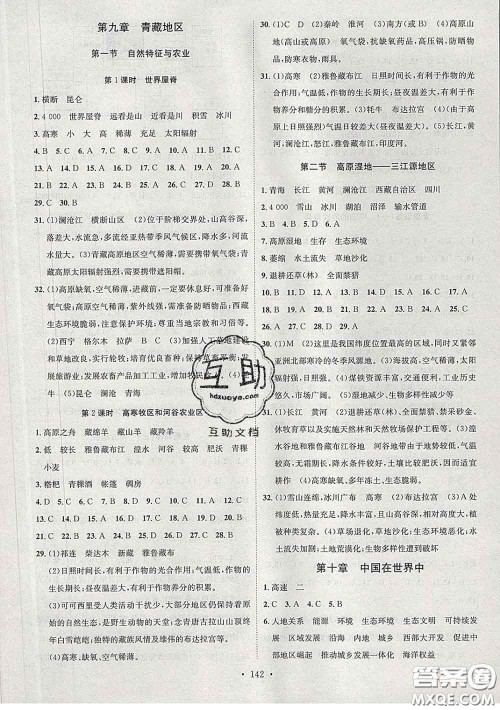 2020春思路教练同步课时作业八年级地理下册人教版答案