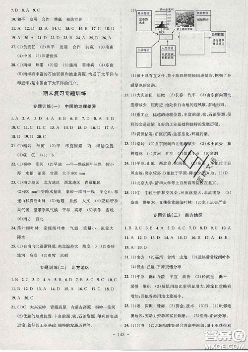 2020春思路教练同步课时作业八年级地理下册人教版答案