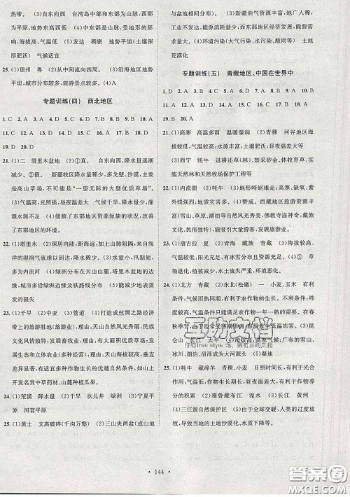 2020春思路教练同步课时作业八年级地理下册人教版答案