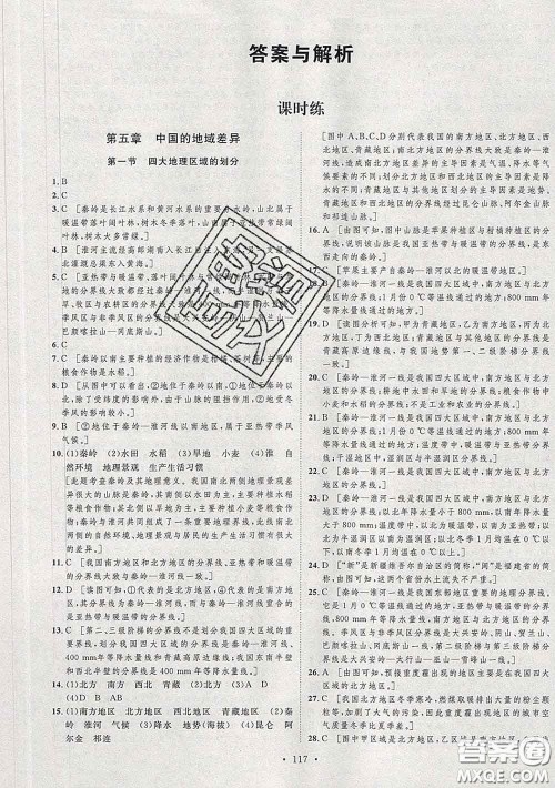 2020春思路教练同步课时作业八年级地理下册湘教版答案 2020春思路教练同步课时作业八年级地理下册湘教版答案