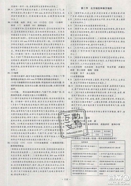 2020春思路教练同步课时作业八年级地理下册湘教版答案 2020春思路教练同步课时作业八年级地理下册湘教版答案