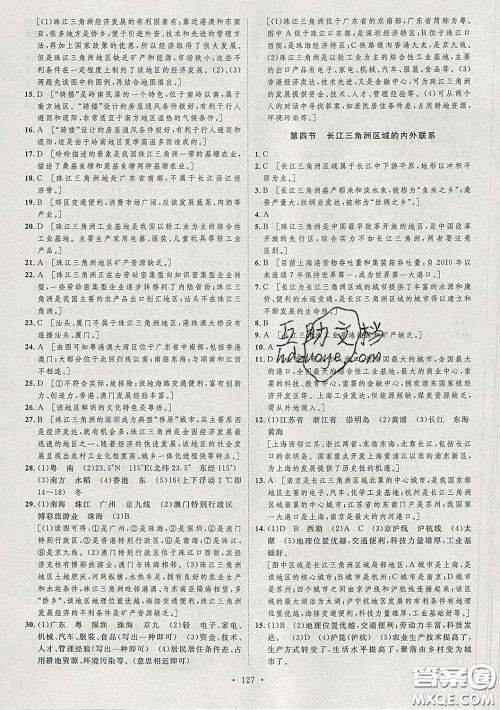 2020春思路教练同步课时作业八年级地理下册湘教版答案 2020春思路教练同步课时作业八年级地理下册湘教版答案