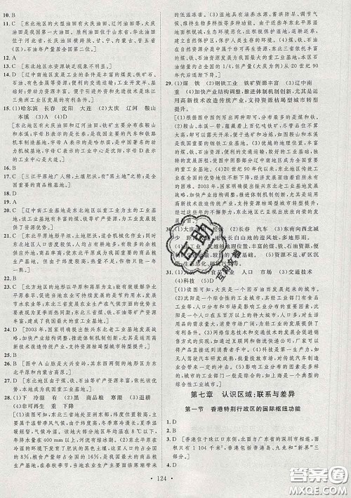 2020春思路教练同步课时作业八年级地理下册湘教版答案 2020春思路教练同步课时作业八年级地理下册湘教版答案