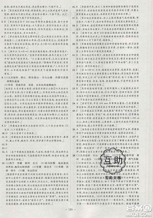 2020春思路教练同步课时作业八年级地理下册湘教版答案 2020春思路教练同步课时作业八年级地理下册湘教版答案