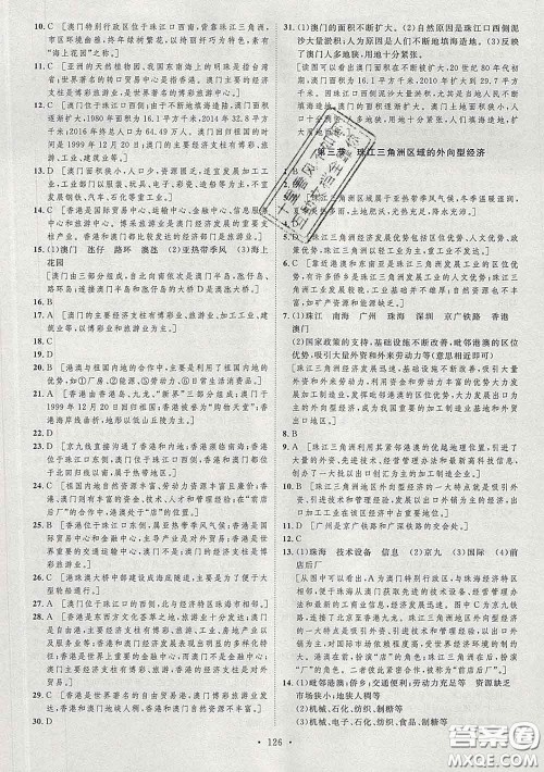 2020春思路教练同步课时作业八年级地理下册湘教版答案 2020春思路教练同步课时作业八年级地理下册湘教版答案