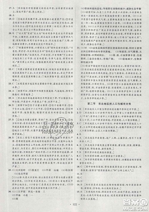 2020春思路教练同步课时作业八年级地理下册湘教版答案 2020春思路教练同步课时作业八年级地理下册湘教版答案