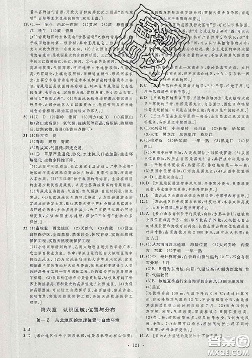 2020春思路教练同步课时作业八年级地理下册湘教版答案 2020春思路教练同步课时作业八年级地理下册湘教版答案