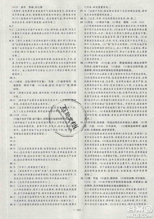 2020春思路教练同步课时作业八年级地理下册湘教版答案 2020春思路教练同步课时作业八年级地理下册湘教版答案