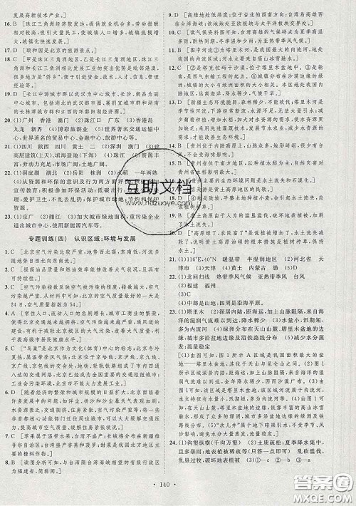 2020春思路教练同步课时作业八年级地理下册湘教版答案 2020春思路教练同步课时作业八年级地理下册湘教版答案