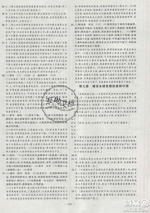 2020春思路教练同步课时作业八年级地理下册湘教版答案 2020春思路教练同步课时作业八年级地理下册湘教版答案