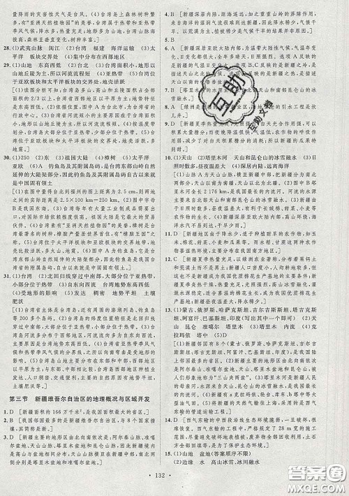 2020春思路教练同步课时作业八年级地理下册湘教版答案 2020春思路教练同步课时作业八年级地理下册湘教版答案