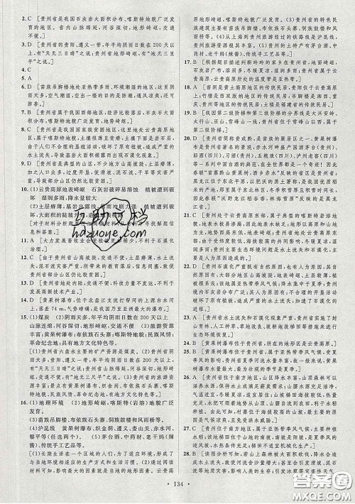 2020春思路教练同步课时作业八年级地理下册湘教版答案 2020春思路教练同步课时作业八年级地理下册湘教版答案