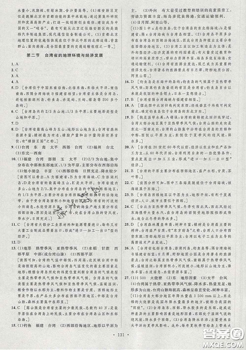 2020春思路教练同步课时作业八年级地理下册湘教版答案 2020春思路教练同步课时作业八年级地理下册湘教版答案