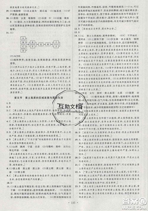 2020春思路教练同步课时作业八年级地理下册湘教版答案 2020春思路教练同步课时作业八年级地理下册湘教版答案