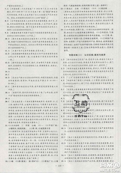 2020春思路教练同步课时作业八年级地理下册湘教版答案 2020春思路教练同步课时作业八年级地理下册湘教版答案