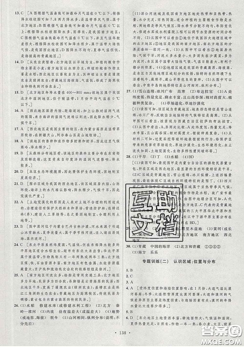 2020春思路教练同步课时作业八年级地理下册湘教版答案 2020春思路教练同步课时作业八年级地理下册湘教版答案