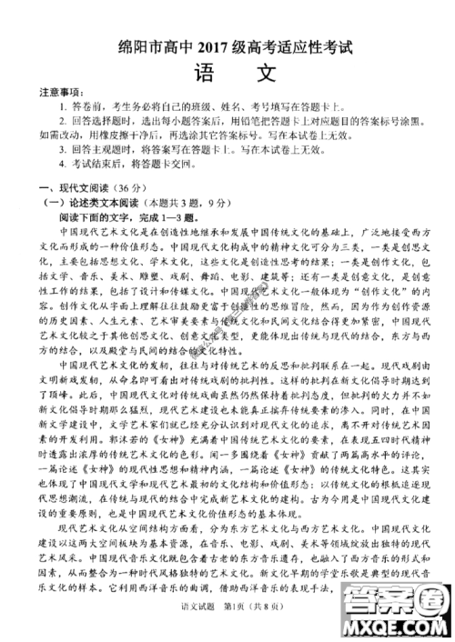 绵阳市高中2017级高考适应性考试语文试题及答案
