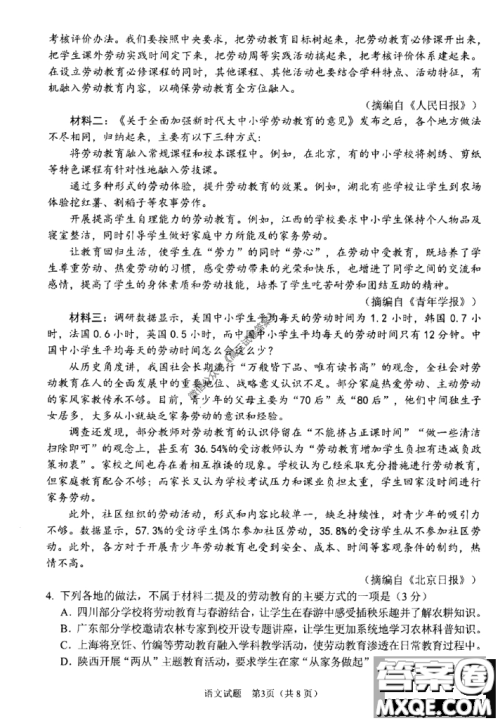 绵阳市高中2017级高考适应性考试语文试题及答案