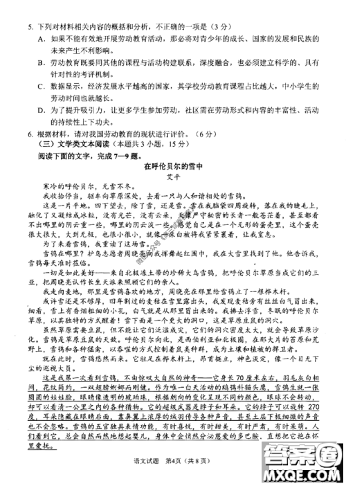 绵阳市高中2017级高考适应性考试语文试题及答案