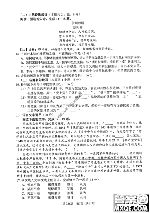 绵阳市高中2017级高考适应性考试语文试题及答案