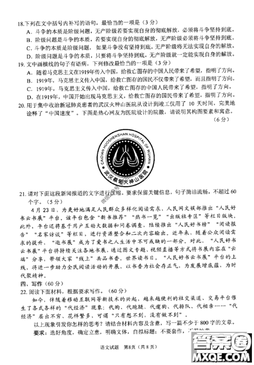 绵阳市高中2017级高考适应性考试语文试题及答案